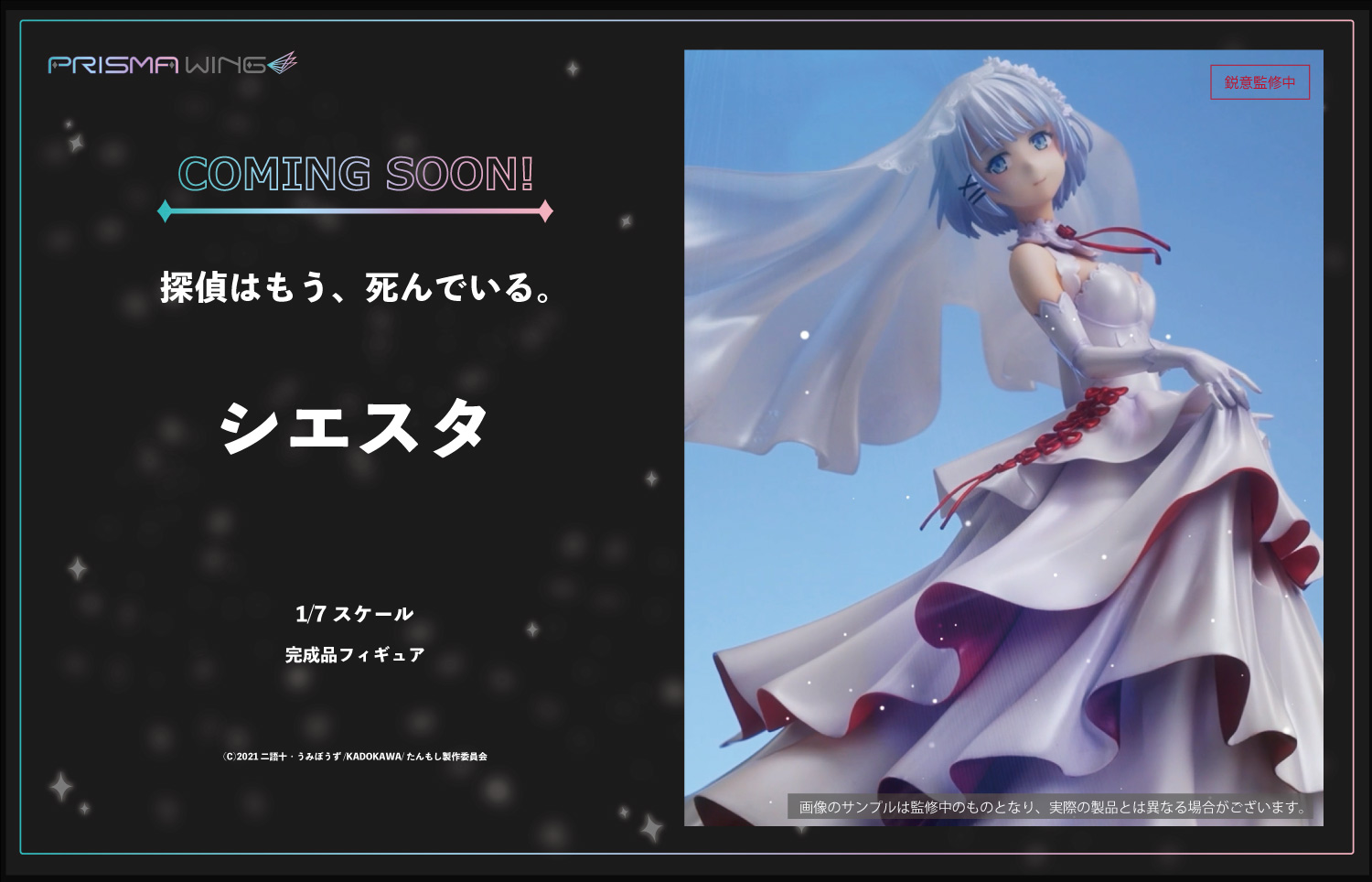 Tantei wa Mou, Shindeiru Siesta lucirá un hermoso vestido de novia en una figura