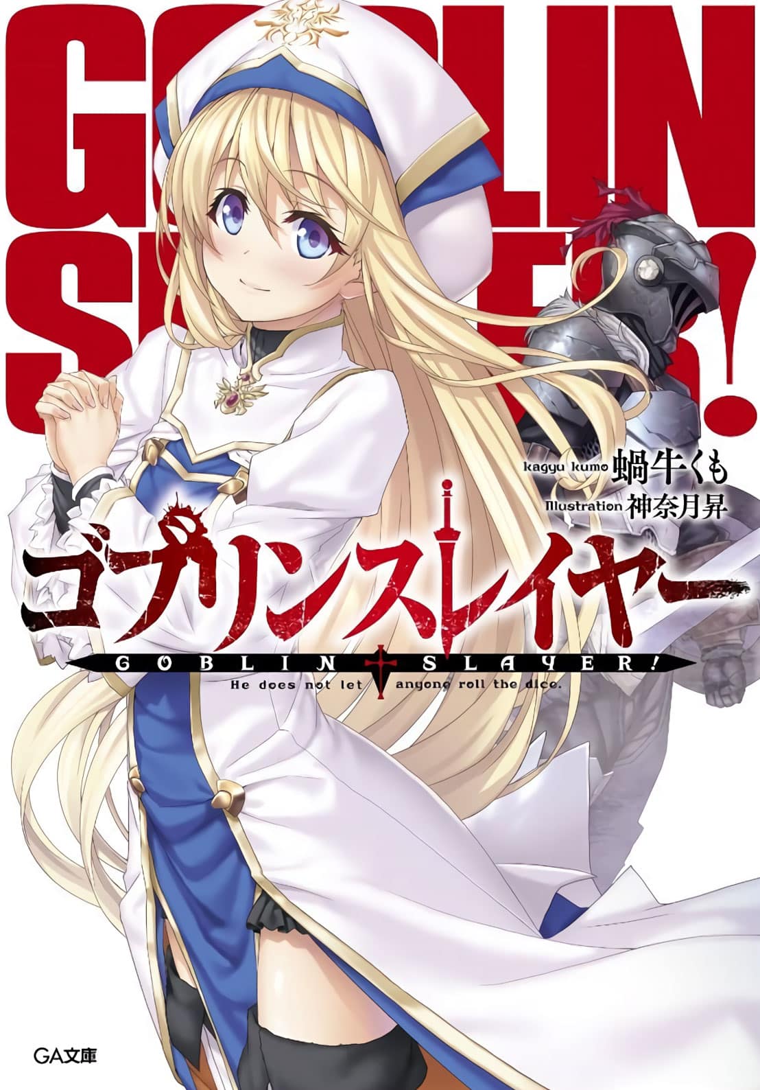 Goblin Slayer NL vol 1
