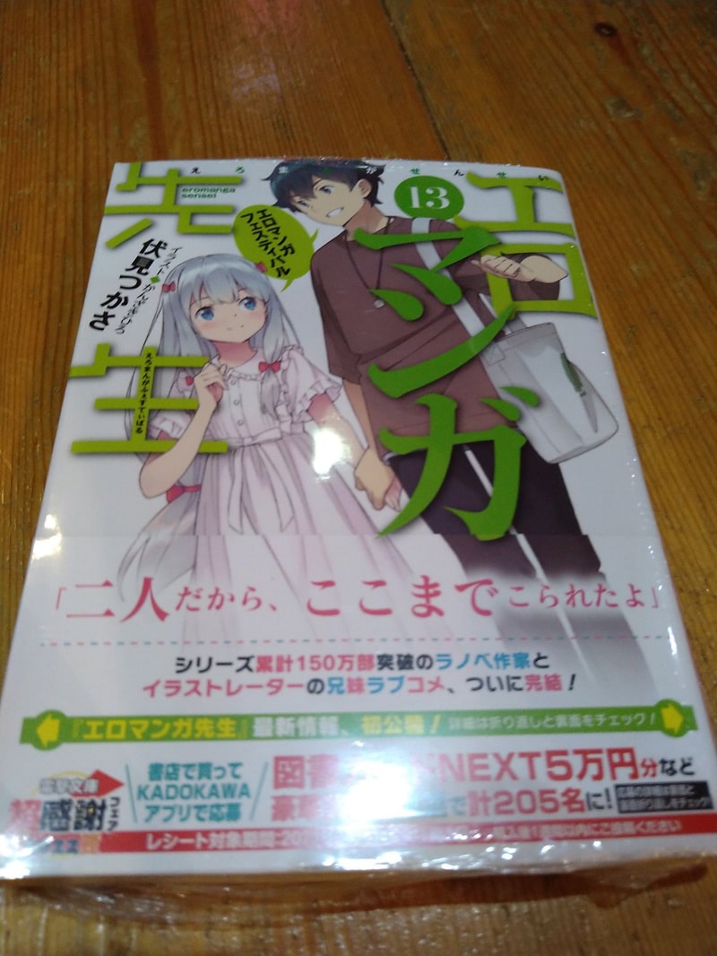 Así celebra Japón el final de Eromanga Sensei 