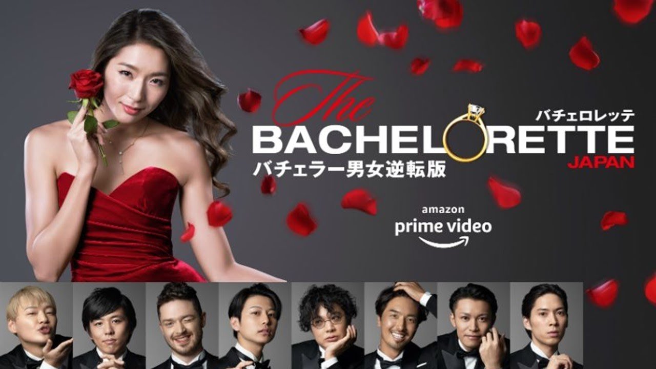 Bachelorette serie amazon prime