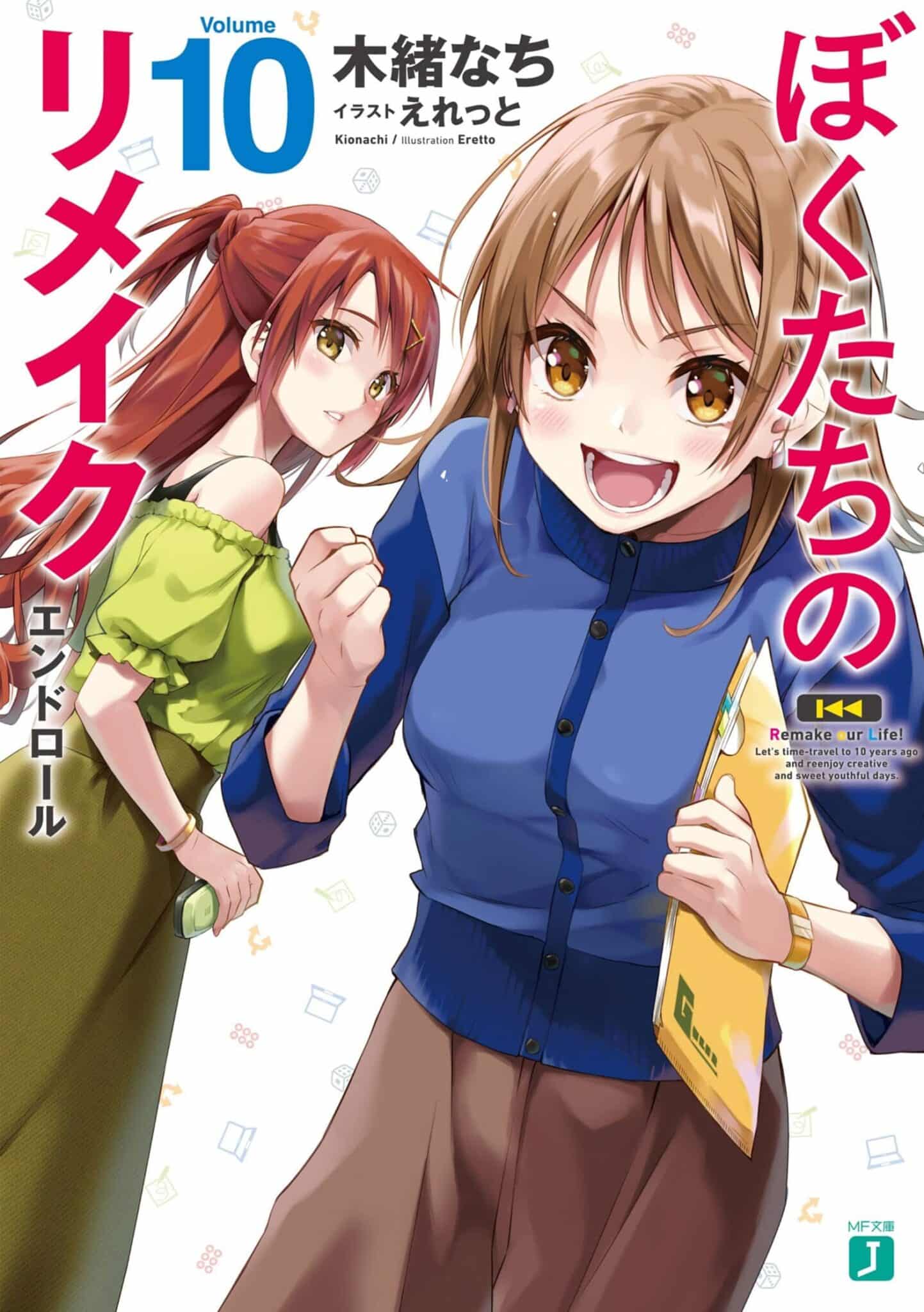 Bokutachi no Remake NL vol 10