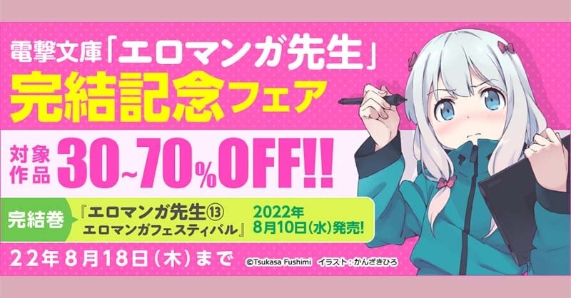 Así celebra Japón el final de Eromanga Sensei 