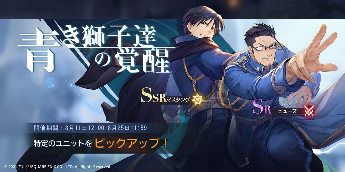 FullMetal Alchemist Mobile