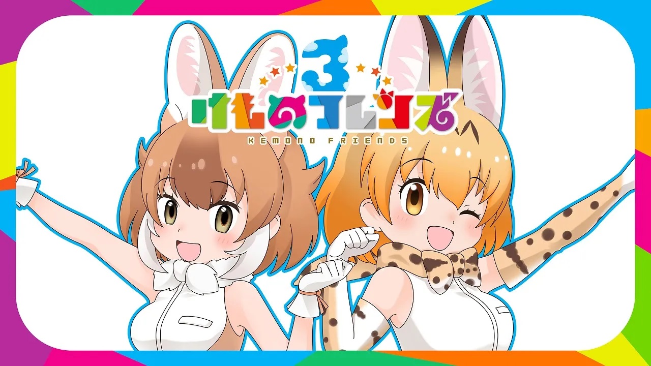 Kemono Friends 3
