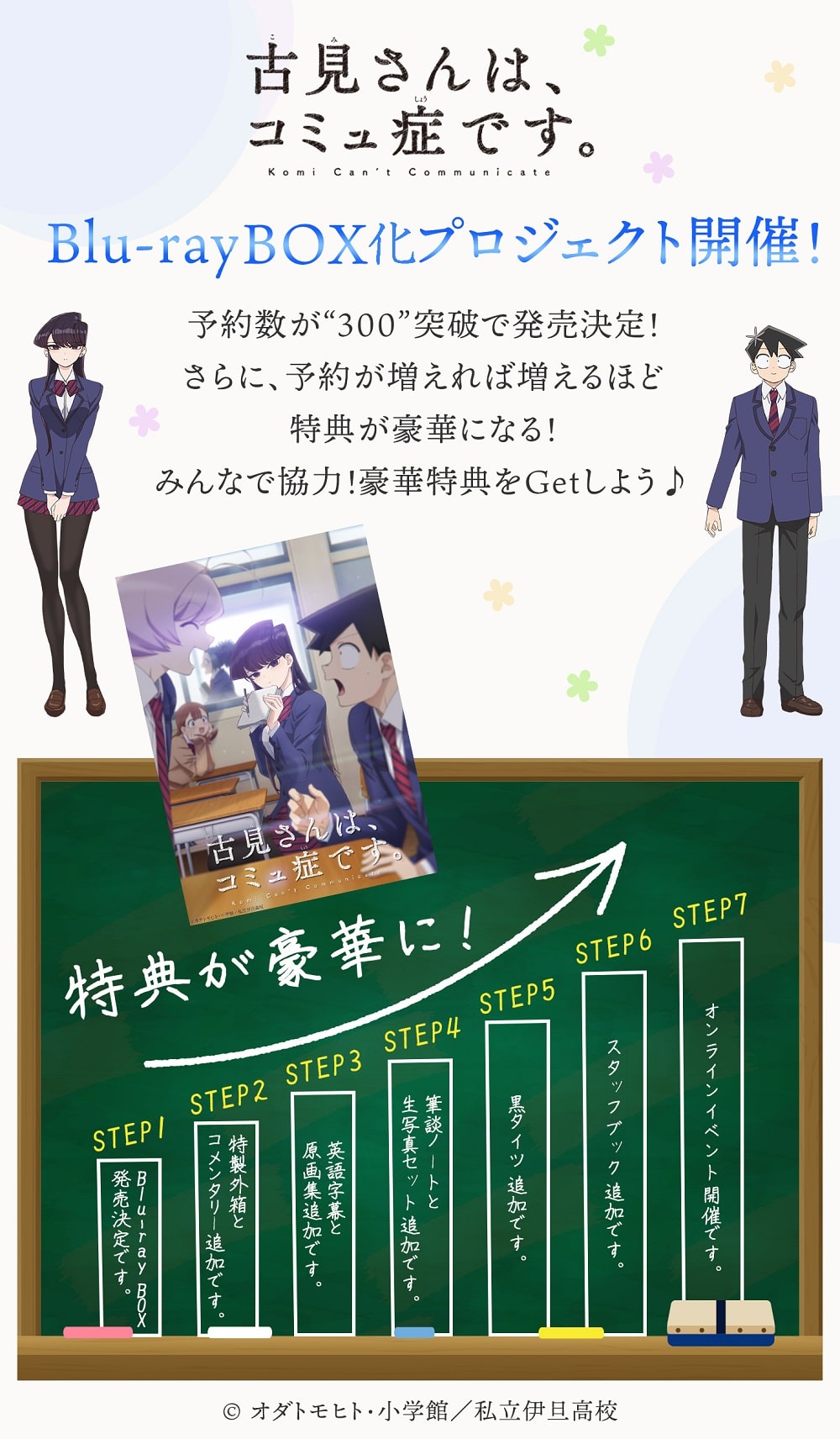 Komi-san wa, Komyushou Desu te da la oportunidad de conseguir las medias de Komi-san