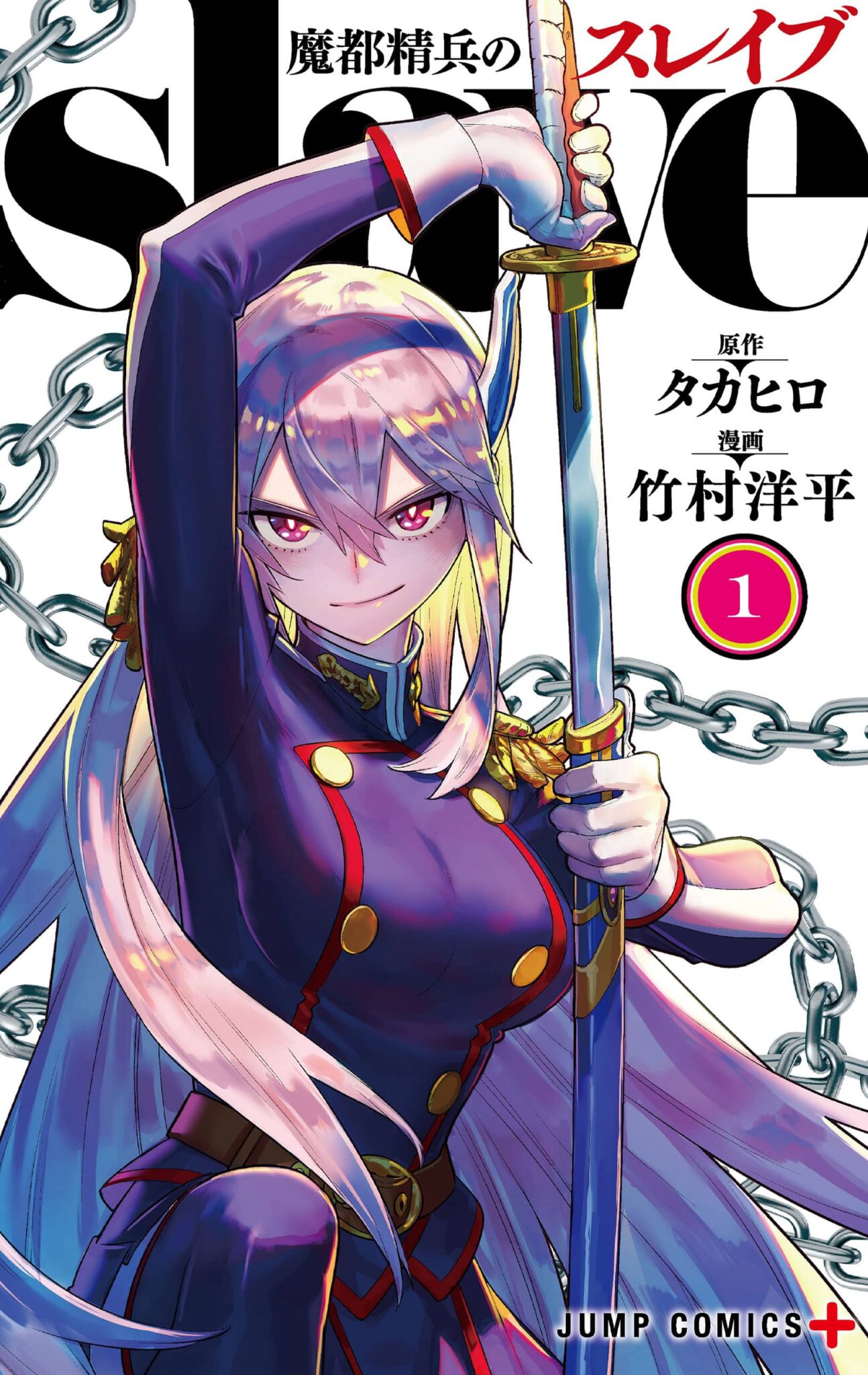 Mato Seihei no Slave manga vol 1