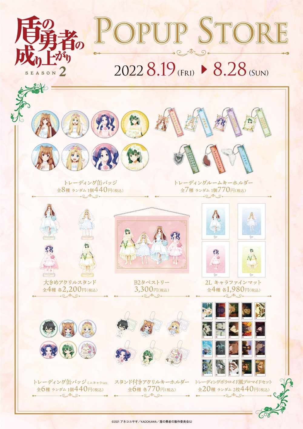 Tate no Yuusha no Naragiari Rapthalia, Filo y Melty lucen hermosos vestidos de novia