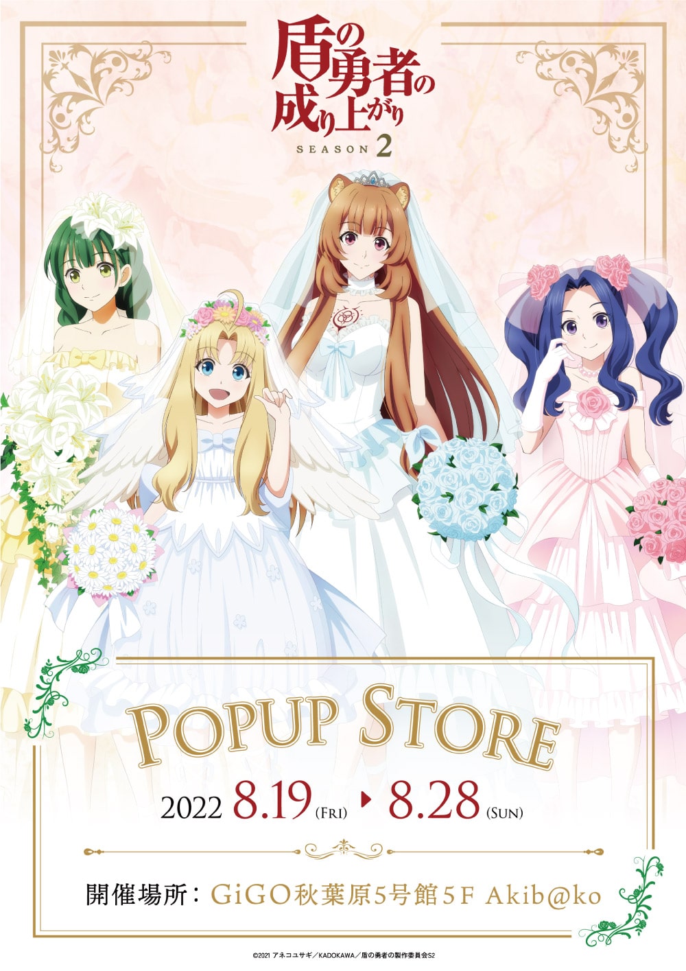 Tate no Yuusha no Naragiari Rapthalia, Filo y Melty lucen hermosos vestidos de novia