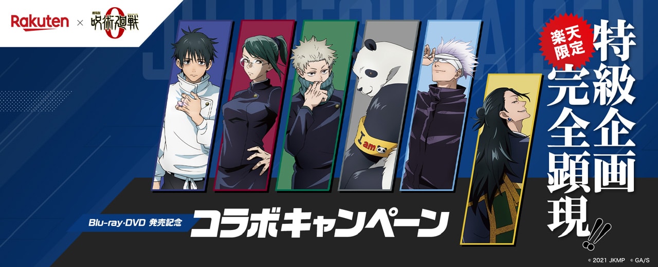 Jujutsu Kaisen_beisbol