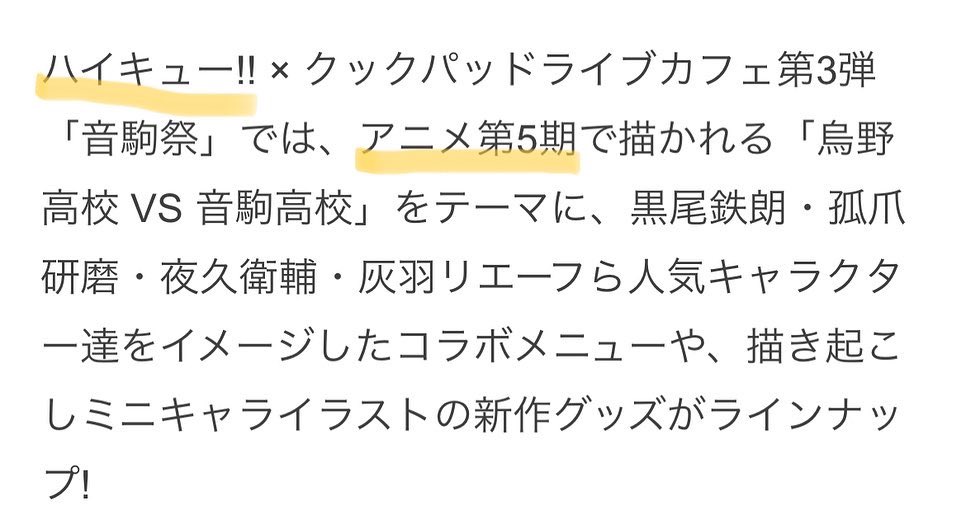 Haikyuu!! colaboracion cookpad quinta temporada