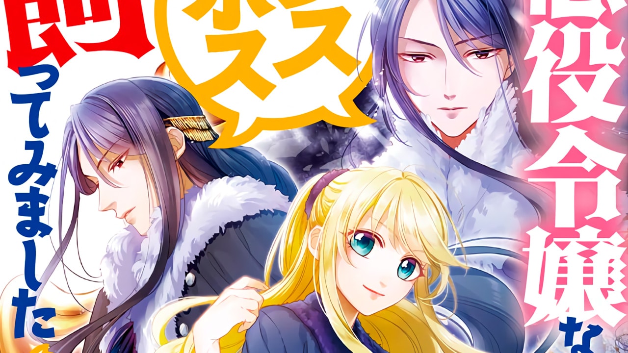 Akuyaku Reijou nanode Last Boss wo Kattemimashita Novela Ligera - Volumen #10
