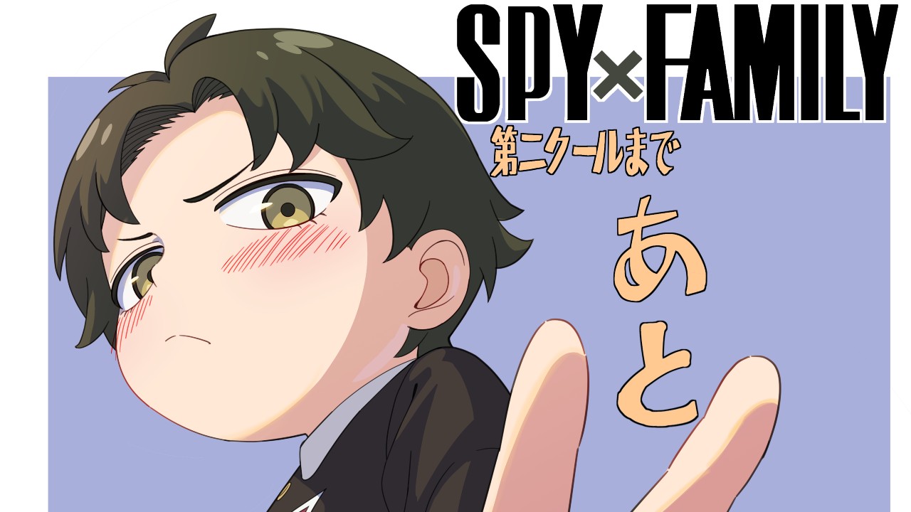 SPY x FAMILY