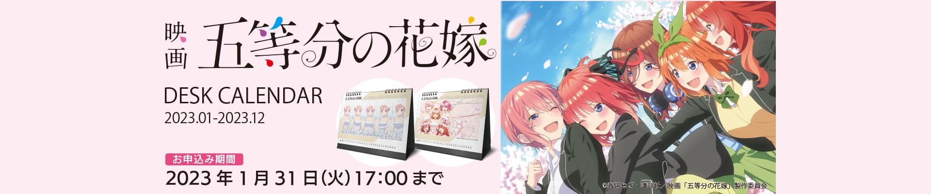 Go-Toubun no Hanayome quintillizas inspiran una peculiar colección de calendarios