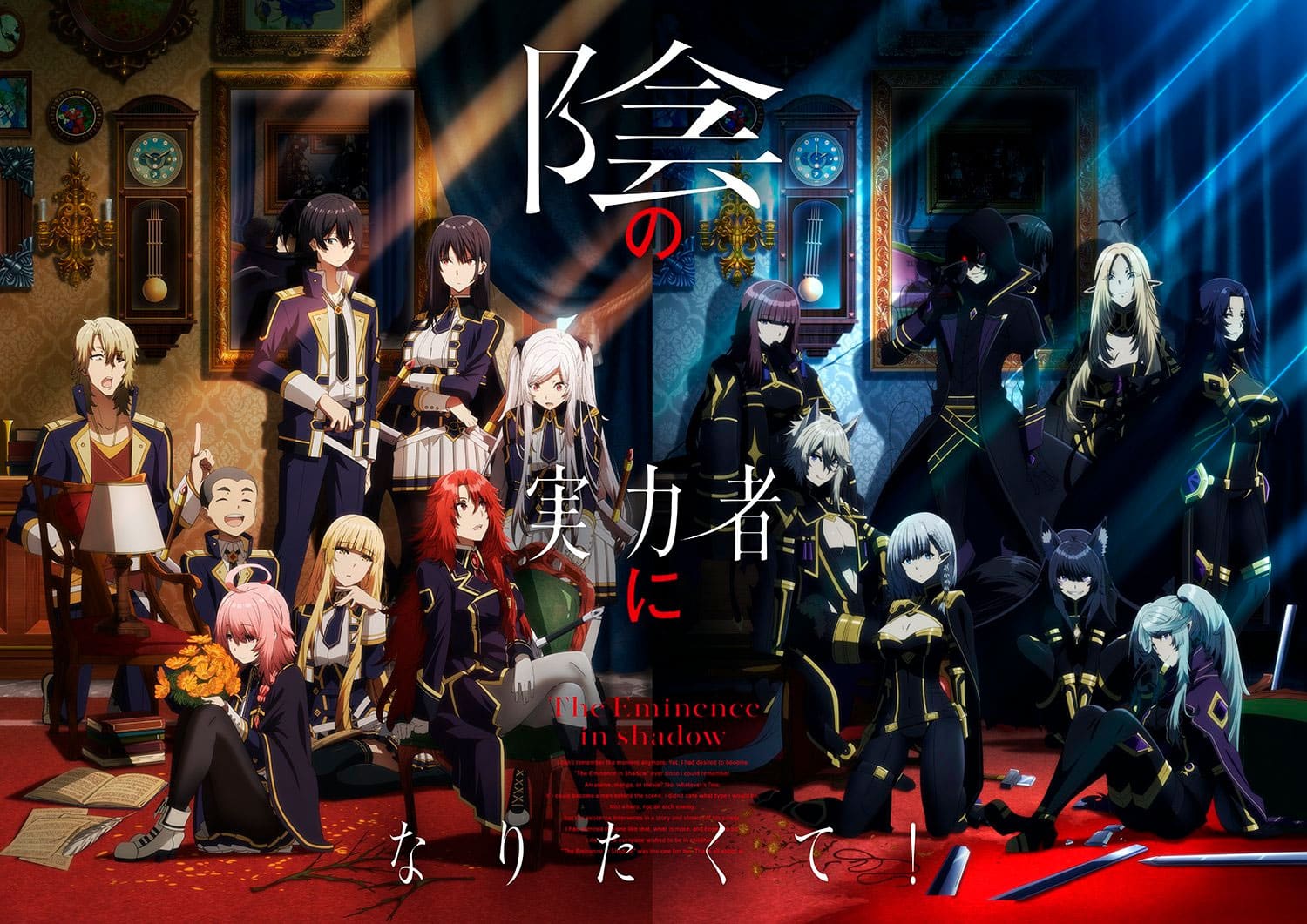 Kage no Jitsuryokusha ni Naritakute! anime visual