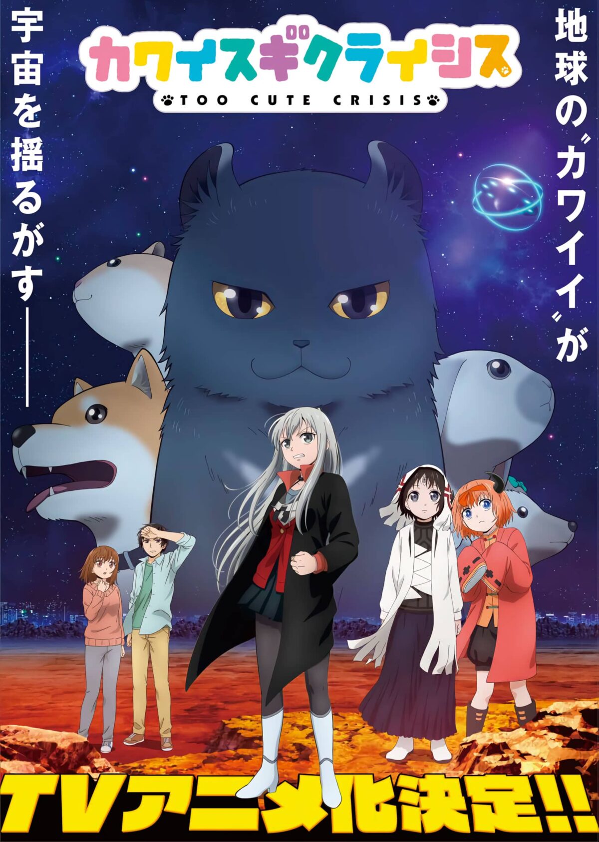 Kawaisugi Crisis anime visual