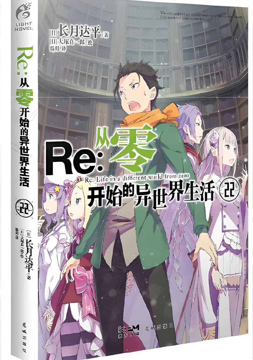 ReZero_Novela_Ligera