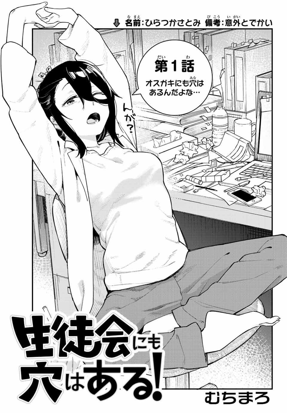 Saitokai ni mo Ana wa Aru