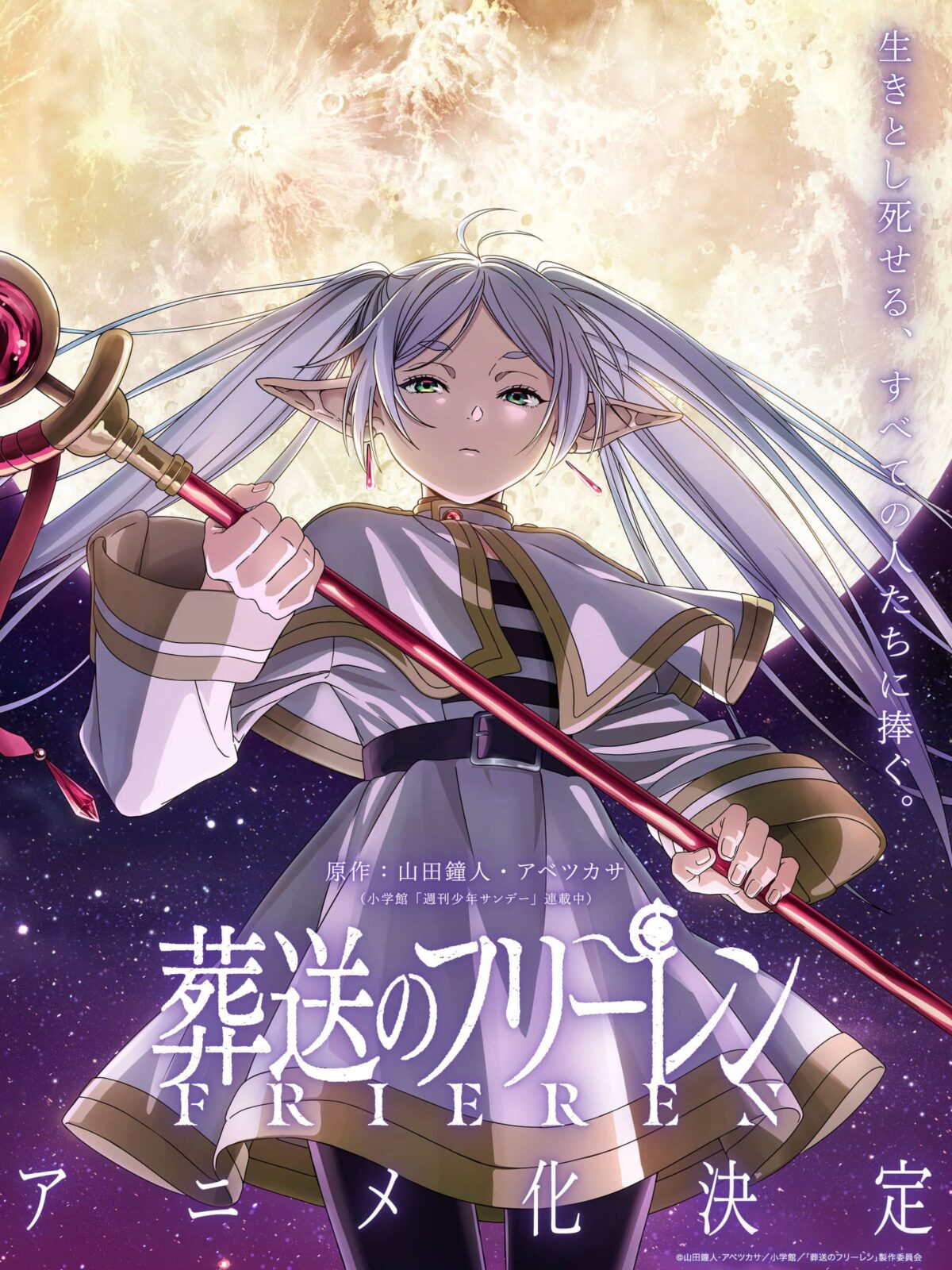 El popular manga Sousou no Frieren tendrá un anime