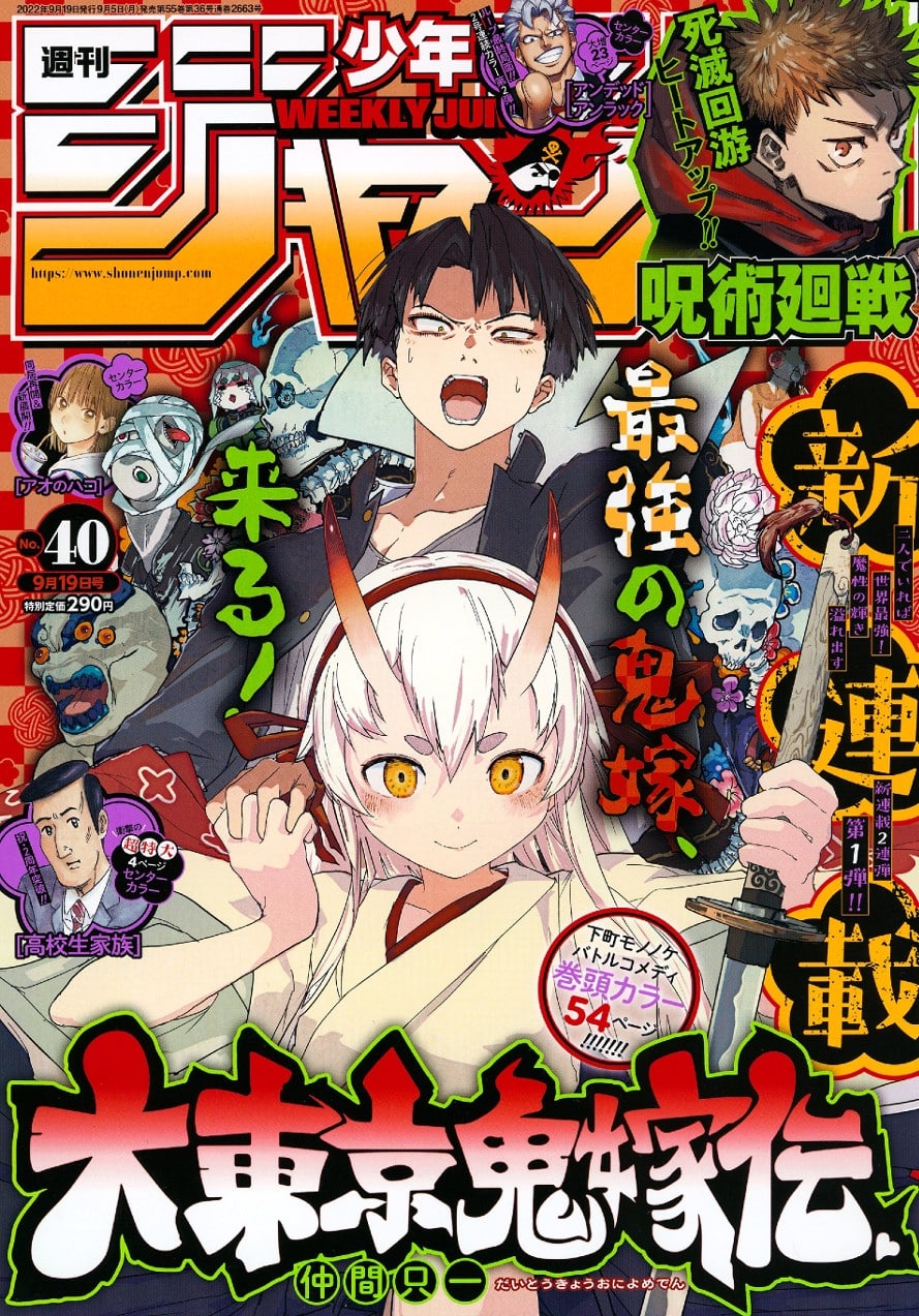 Weekly Shonen Jump No.40
