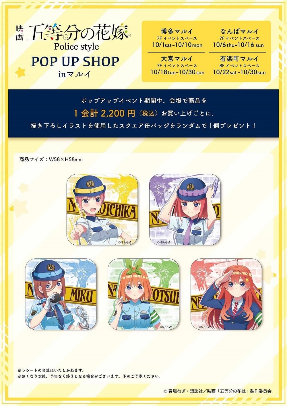 Go-Toubun no Hanayome: Las quintillizas se visten como policías en una colaboración especial