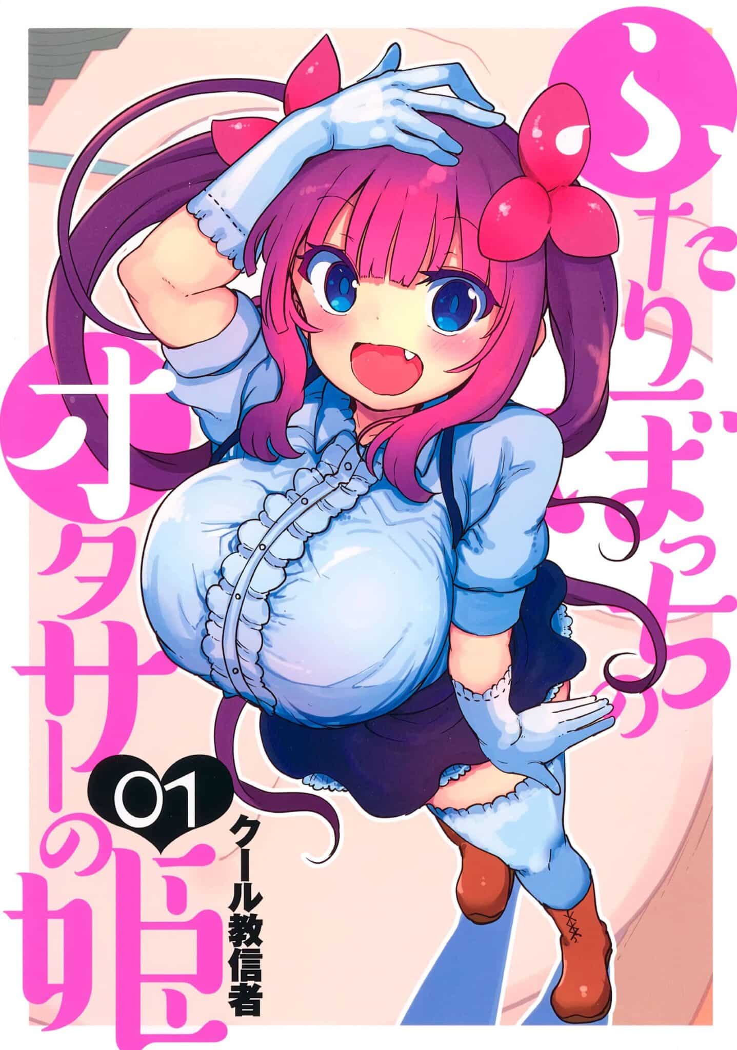 Futaribocchi no Otasaa no Hime manga vol 1