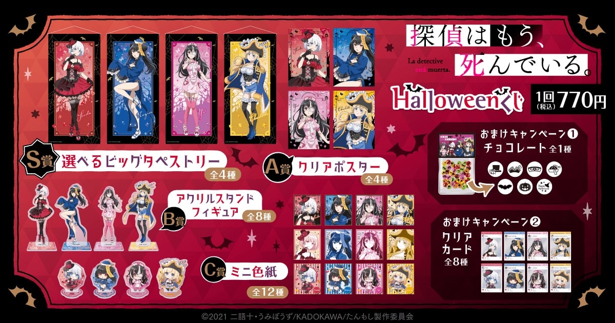 Tantei wa Mou, Shindeiru waifus coquetos disfraces celebrar halloween