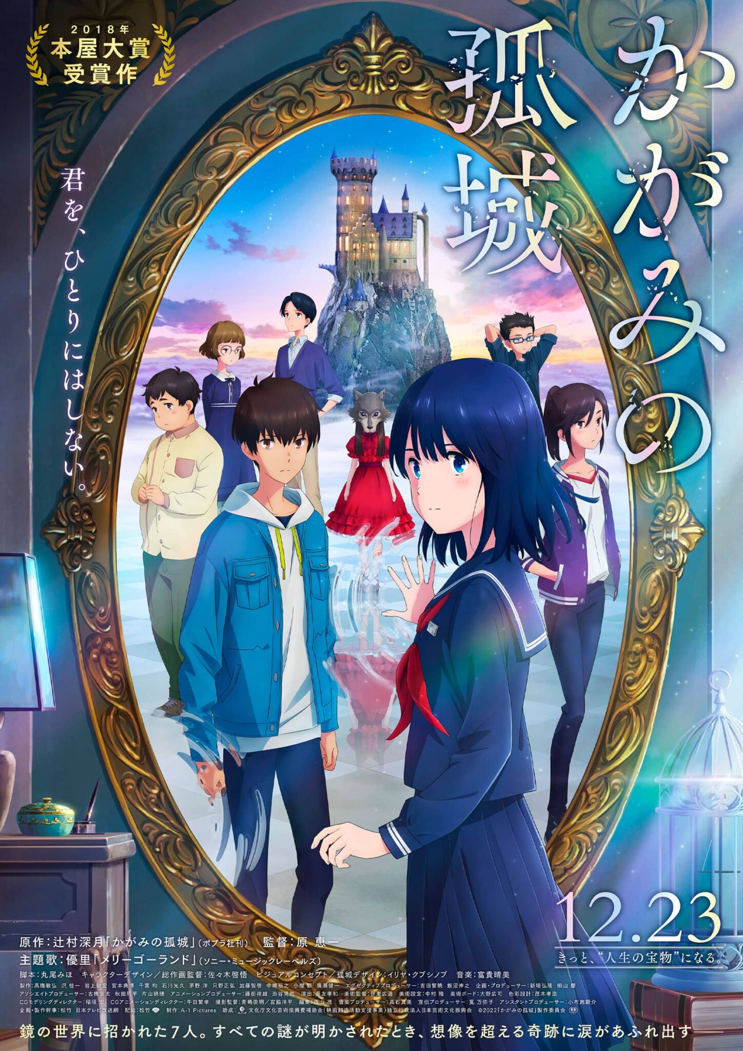 Kagami no Kojou - Imagen Promocional