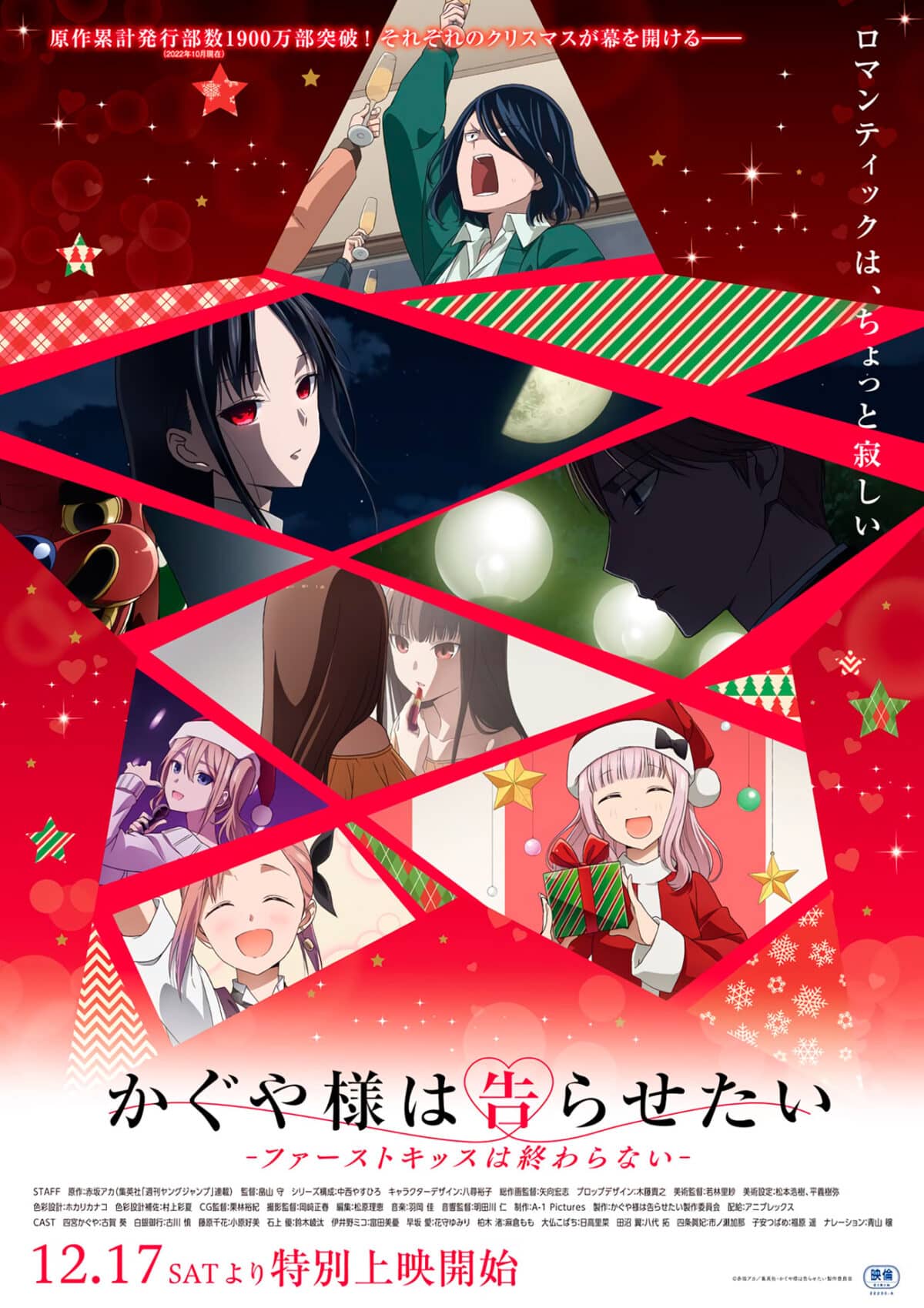 Kaguya-sama: Love is War: The First Kiss Never Ends