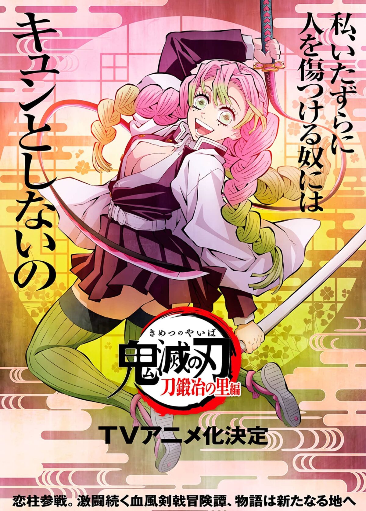 Kimetsu no Yaiba: Katanakaji no Sato-hen visual