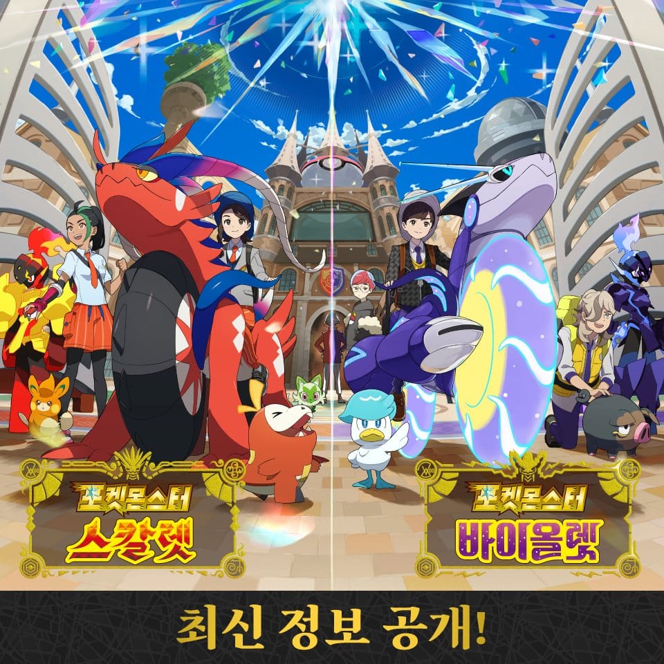 Pokemon Scarlet and Violet