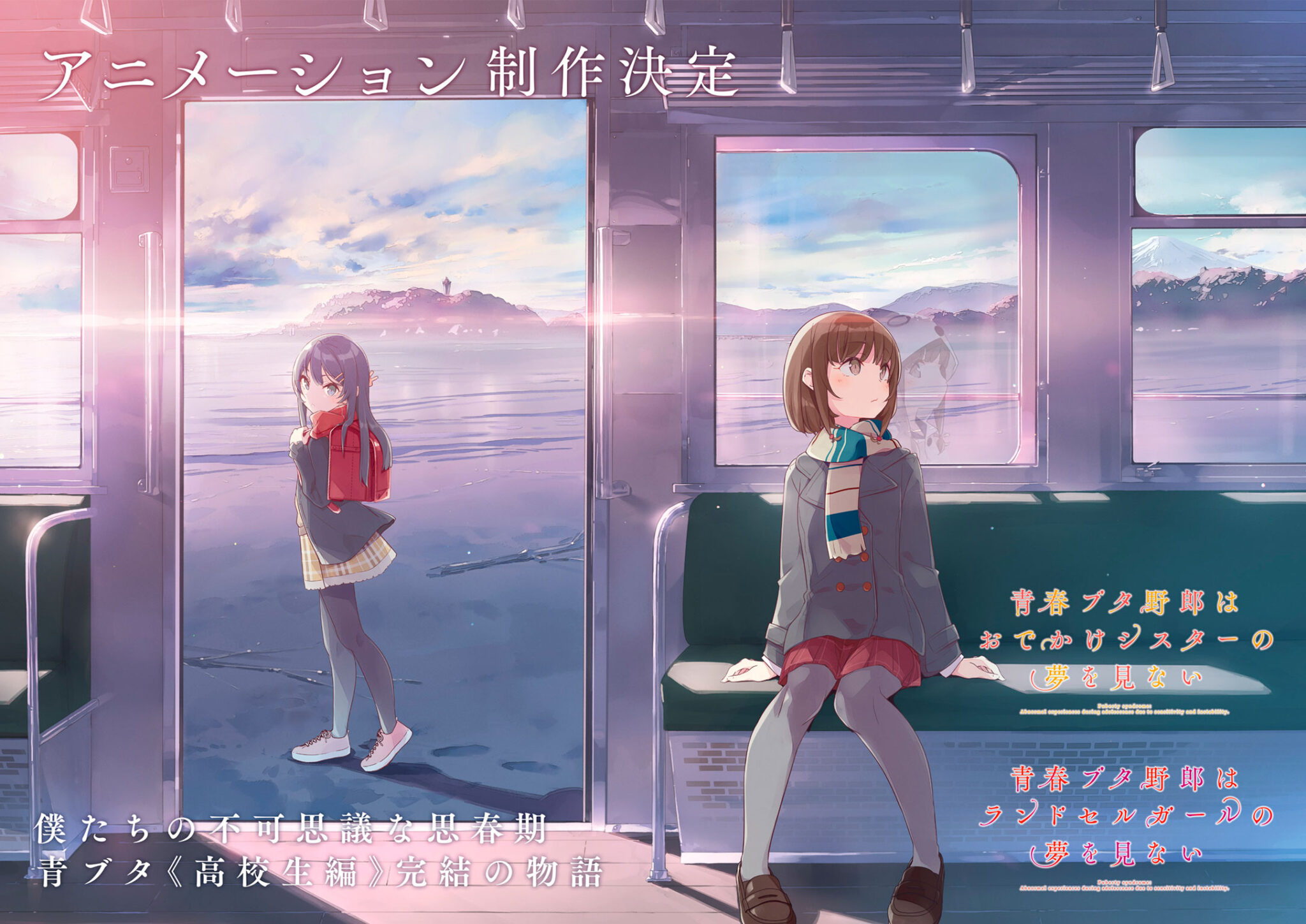 Seishun Buta Yarou wa Bunny Girl Senpai no Yume wo Minai