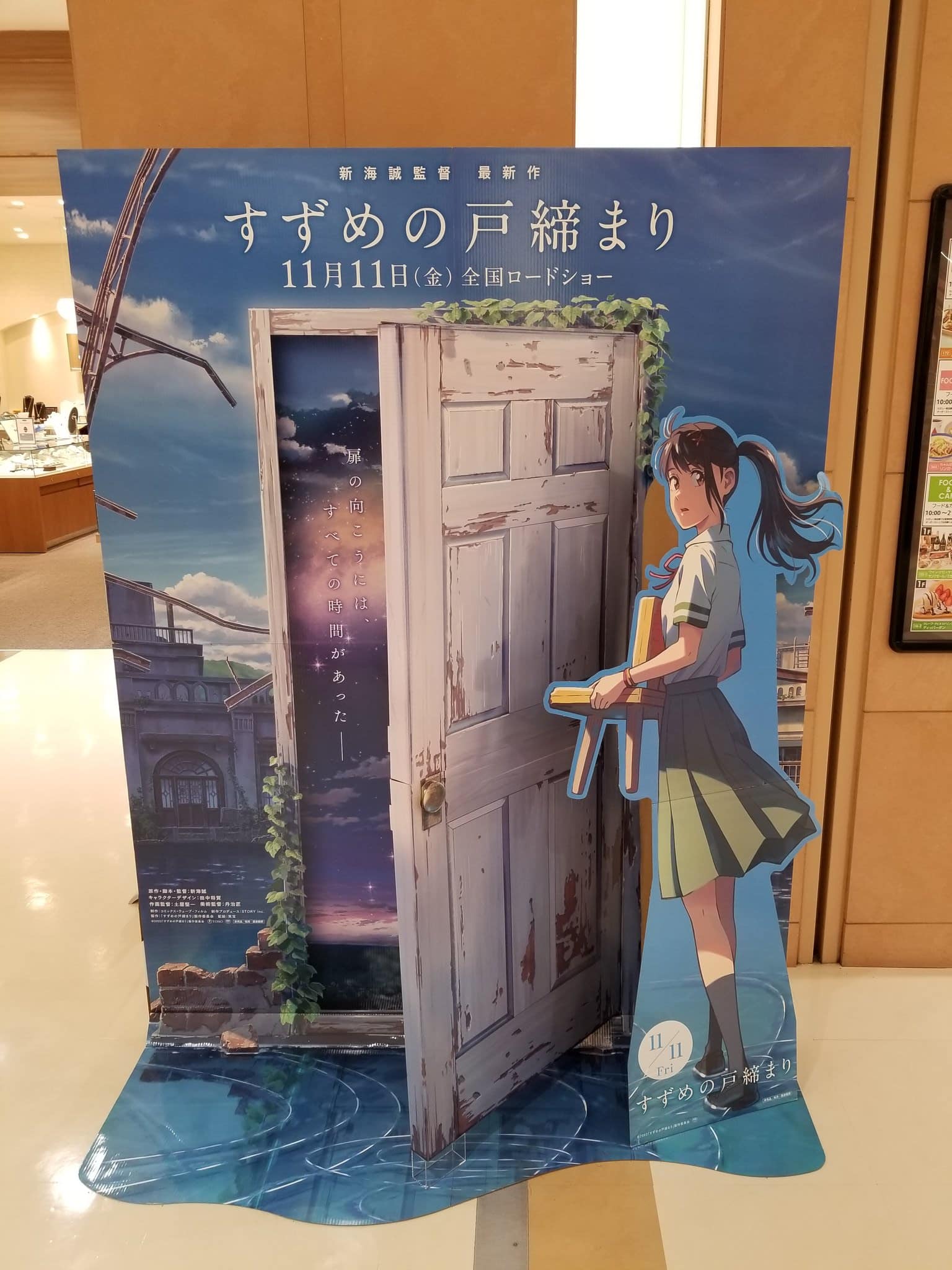 Suzume no Tojimari (Suzume’s Door-Locking)