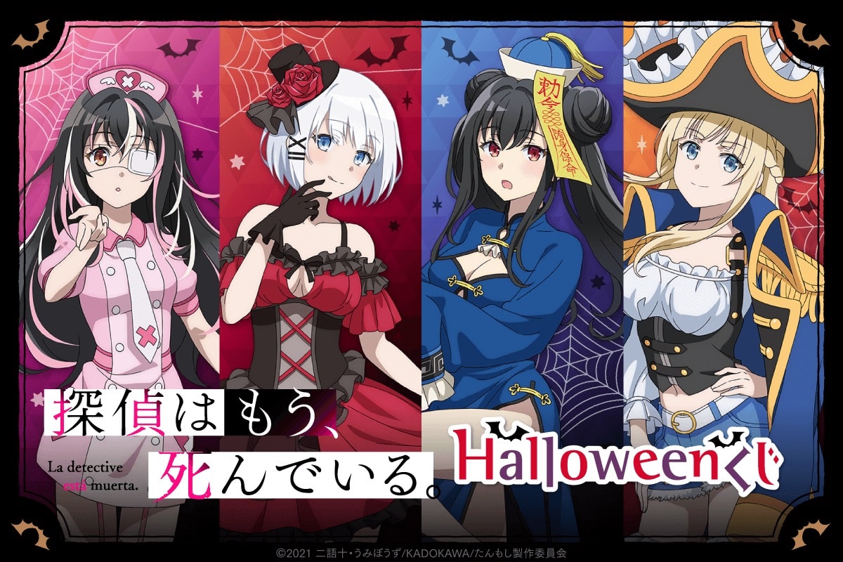 Tantei wa Mou, Shindeiru waifus coquetos disfraces celebrar halloween