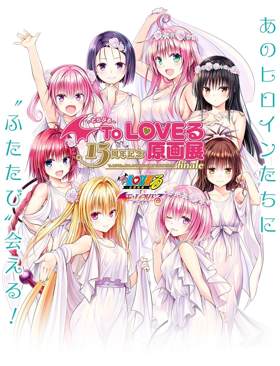 To Love Ru celebra su 15 aniversario con un evento especial
