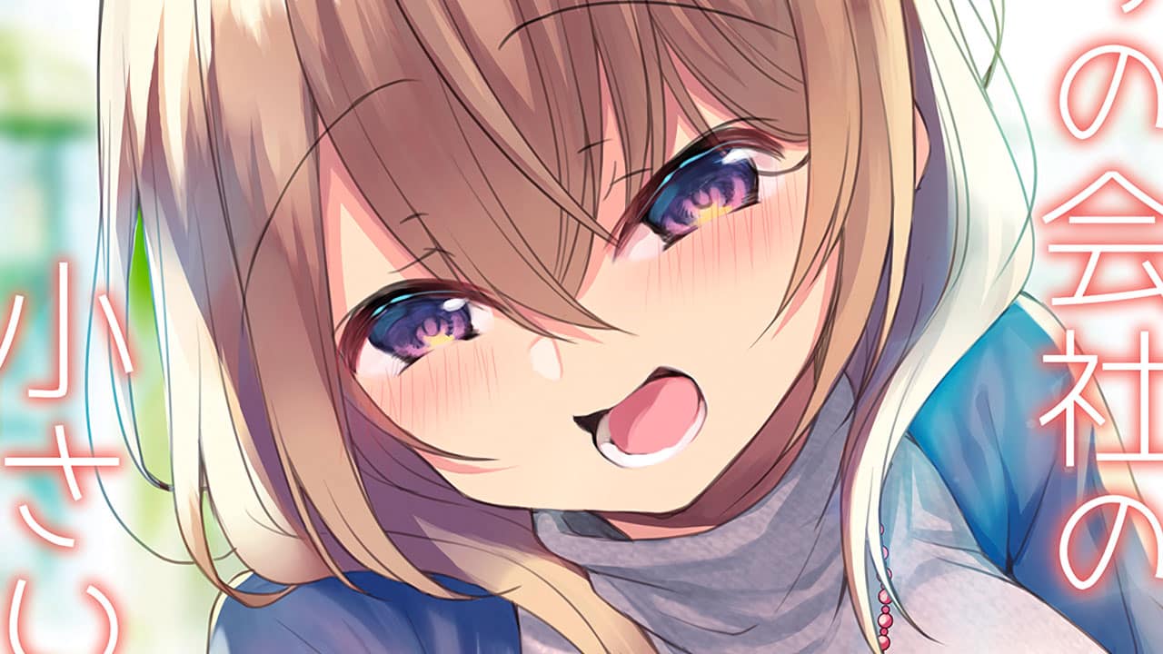 Uchi no Kaisha no Chiisai Senpai no Hanashi manga