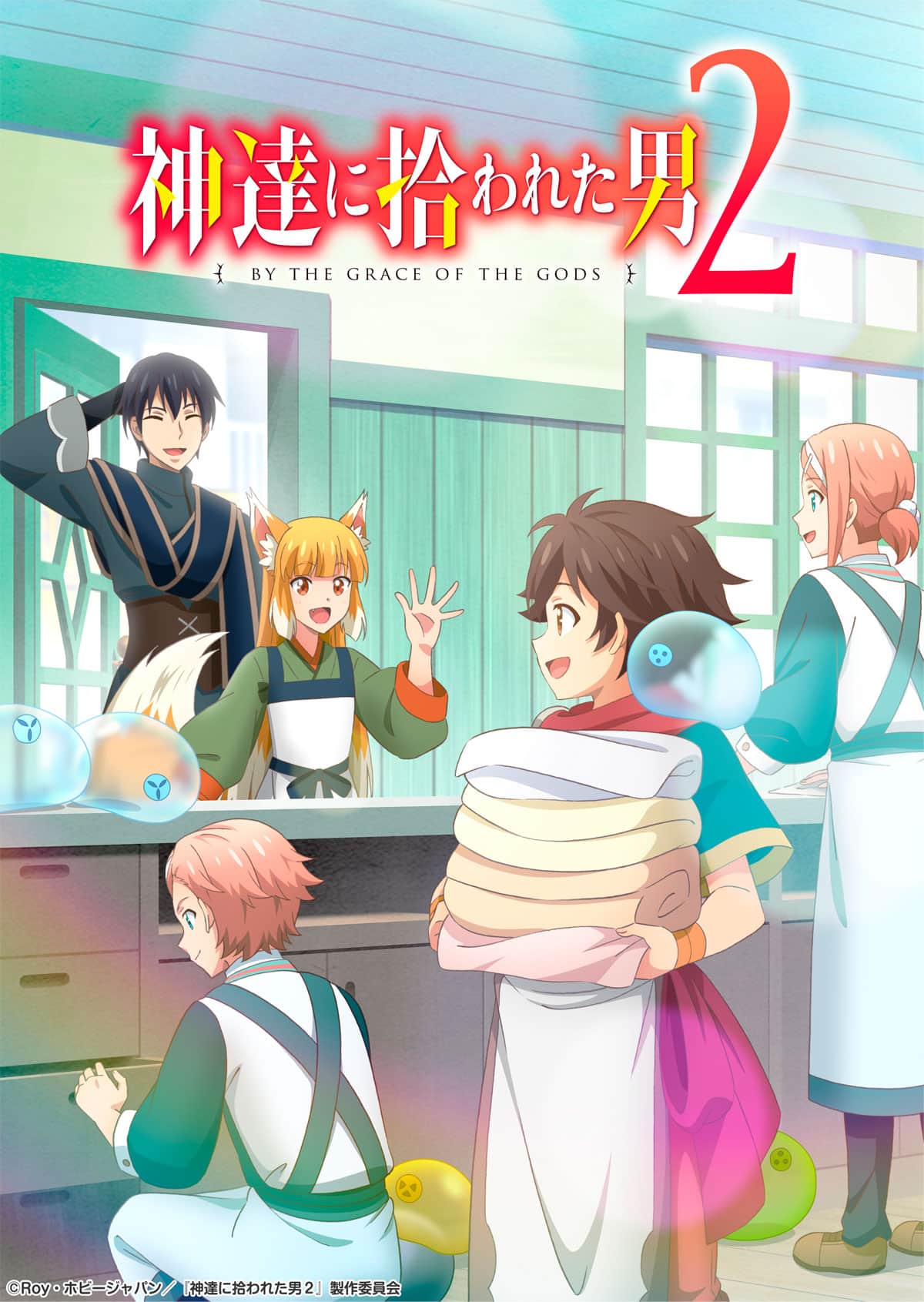 Kami-tachi ni Hirowareta Otoko 2 visual