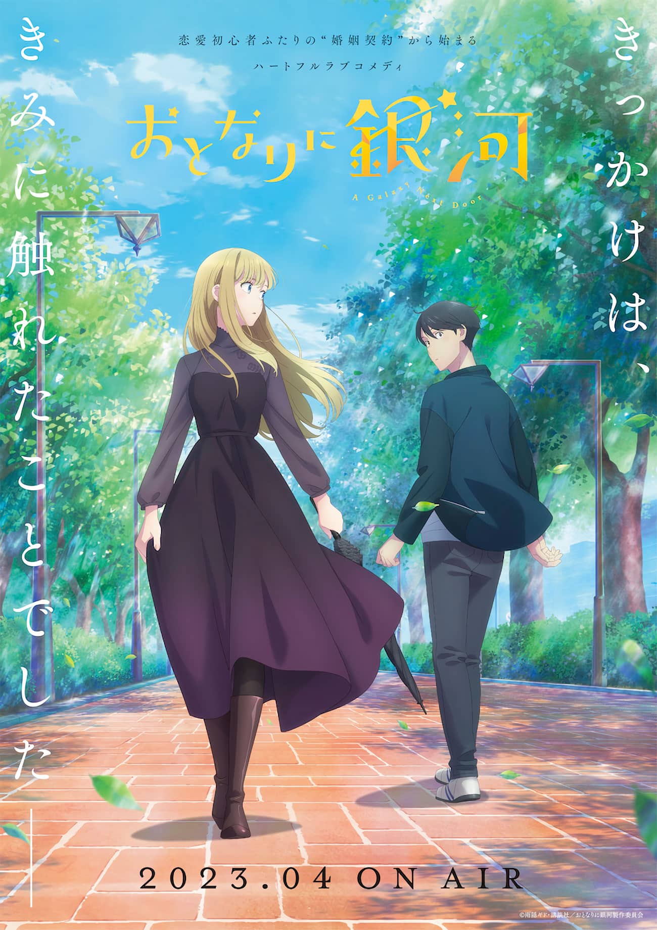 Otonari no Ginga anime visual