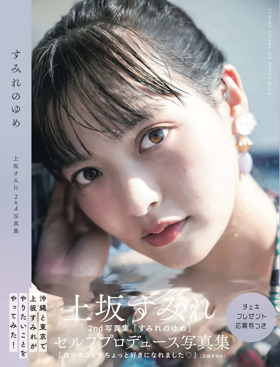 Sumire Uesaka segundo álbum de fotos