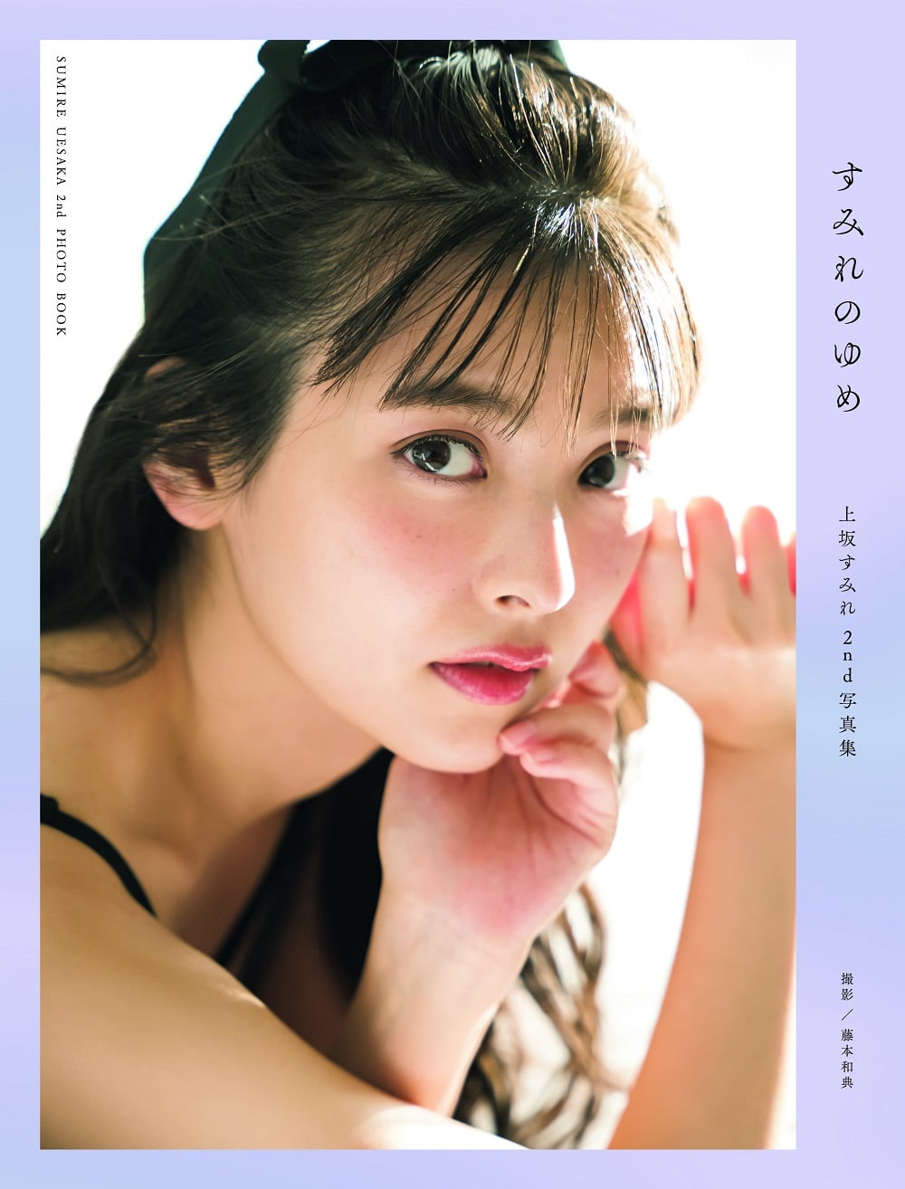 Sumire Uesaka segundo álbum de fotos1