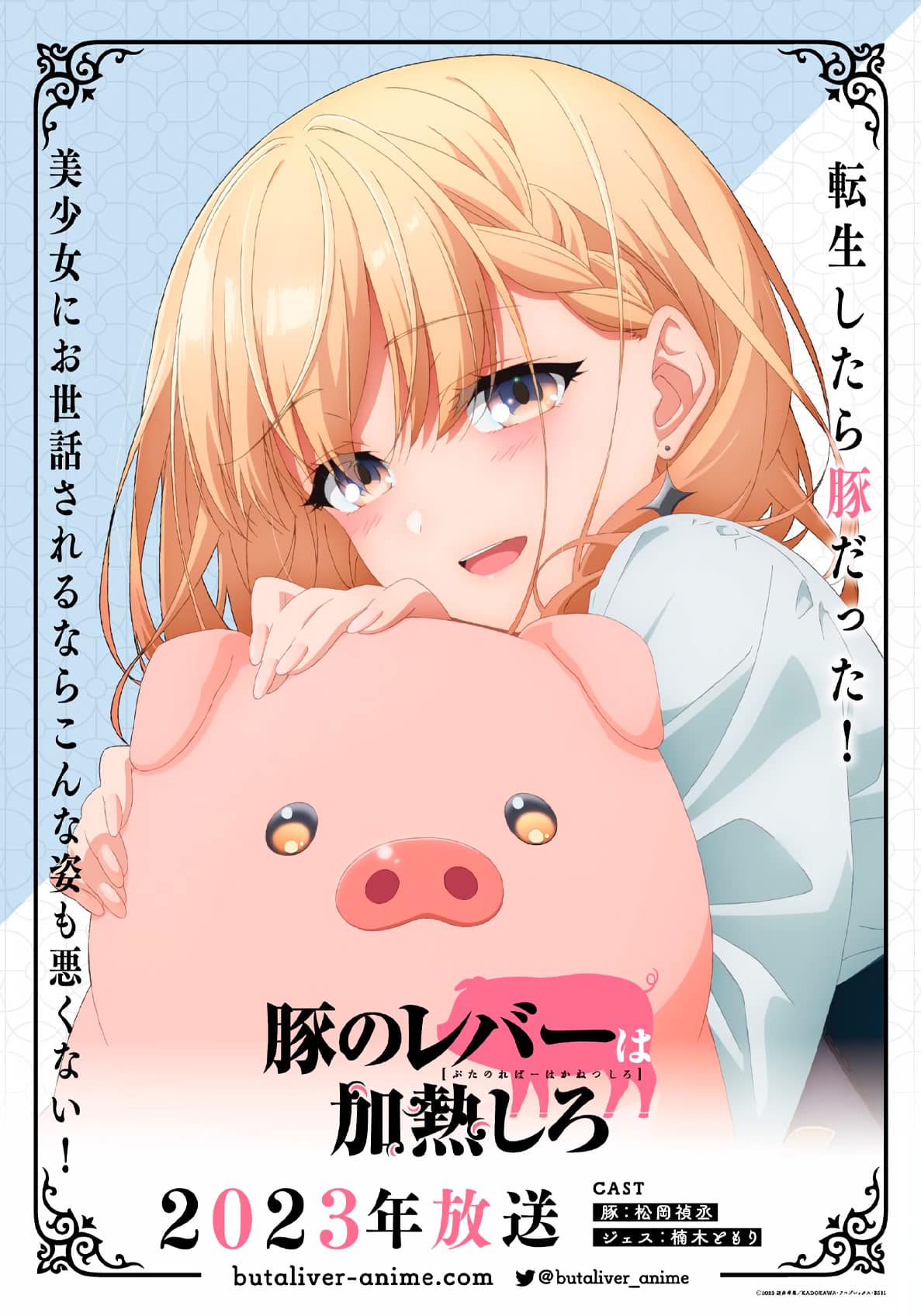 Buta no Liver wa Kanetsu Shiro anime visual
