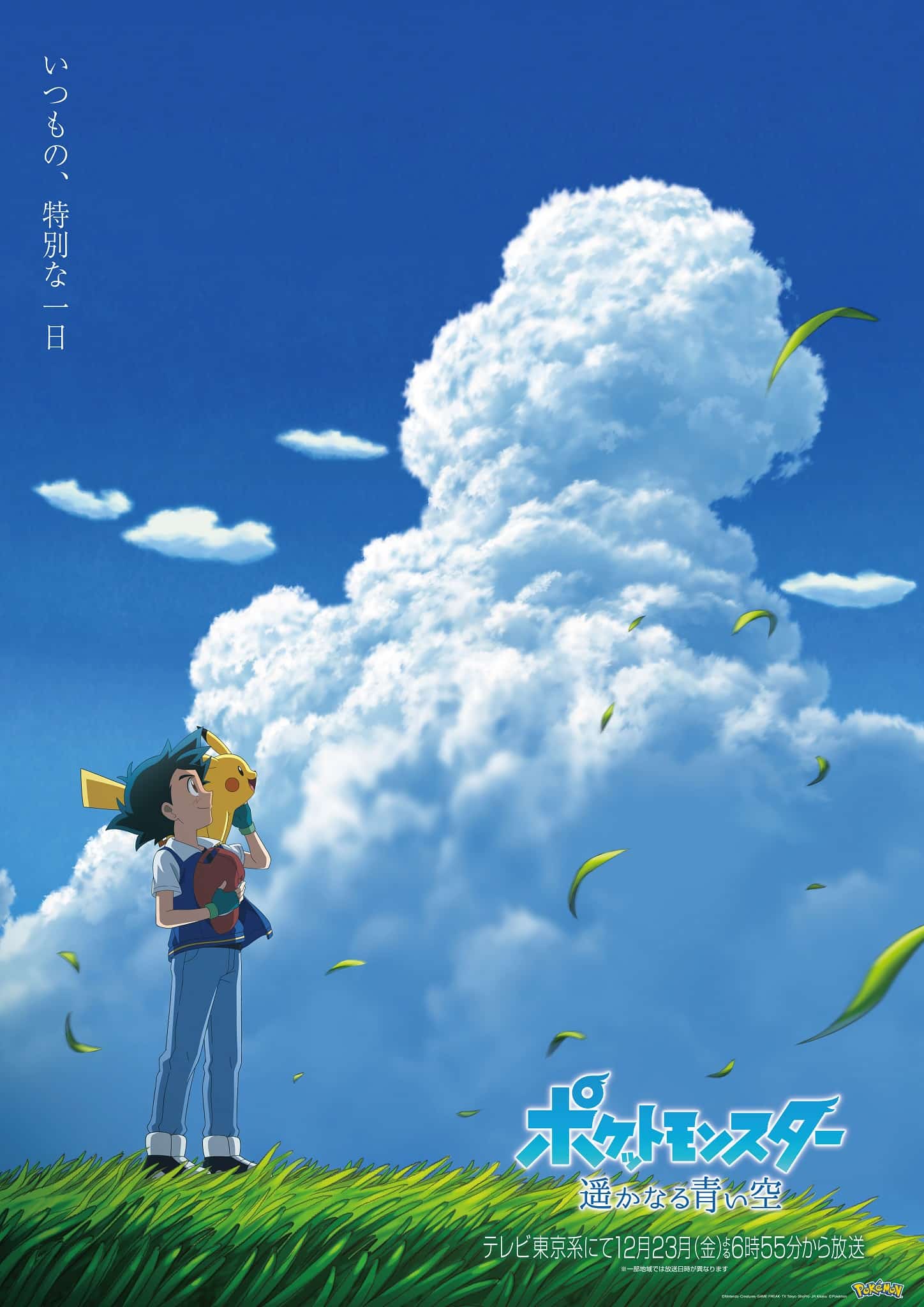 Pokemon Journeys