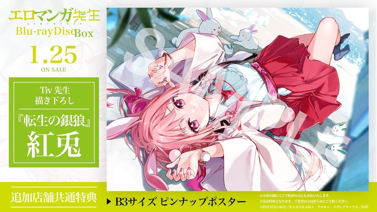 Eromanga Sensei está de regreso con una sorpresa especial