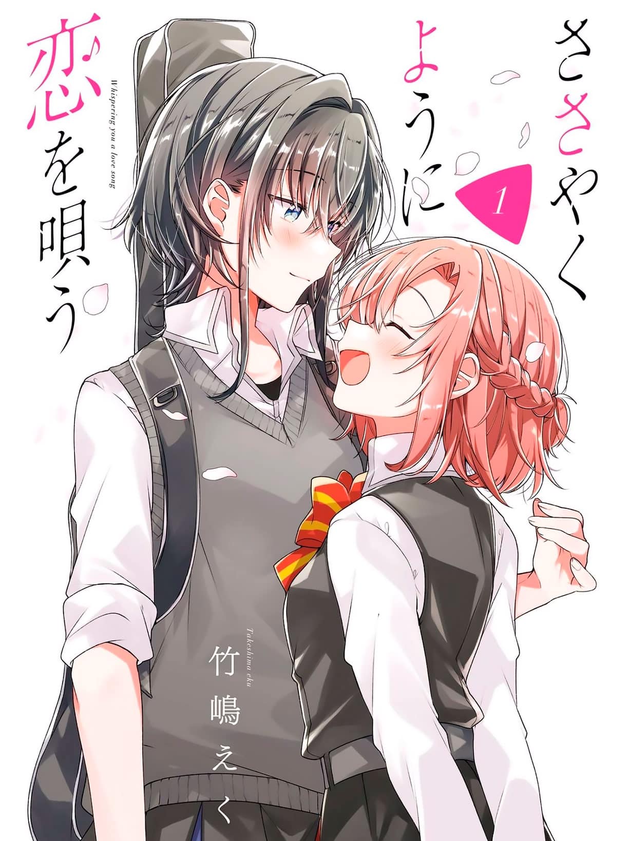 Sasayaku You ni Koi wo Utau manga vol 1