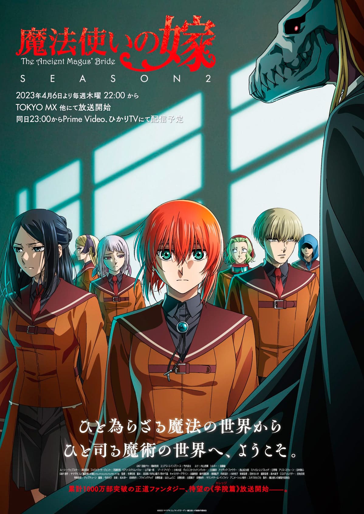 Mahou Tsukai no Yome 2 visual