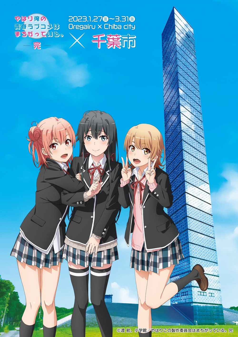 La ciudad de Chiba celebra a Oregairu con colaboración especial