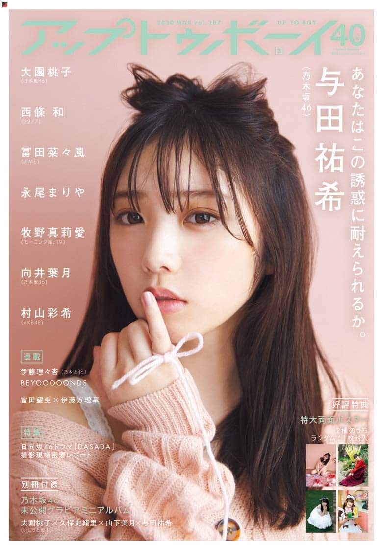 Yuki Yoda Nogizaka46
