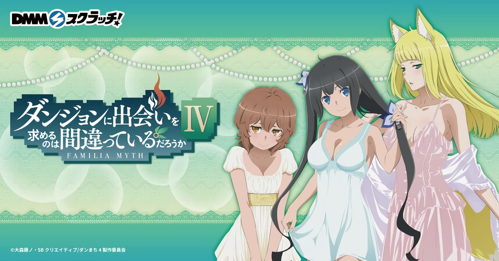 Lotería especial de DanMachi muestra a las chicas en coqueta ropa para dormir