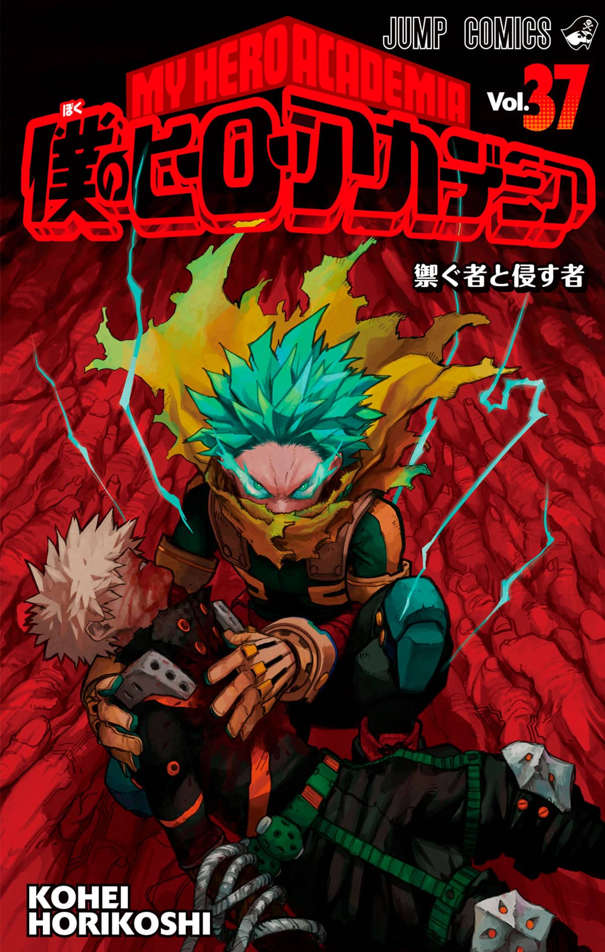 Boku no Hero Academia (My Hero Academia) manga vol 37