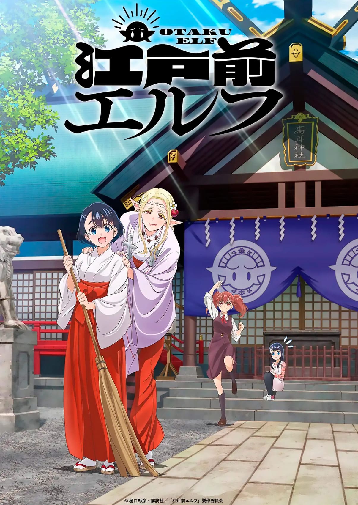 Edomae Elf (Otaku Elf) visual
