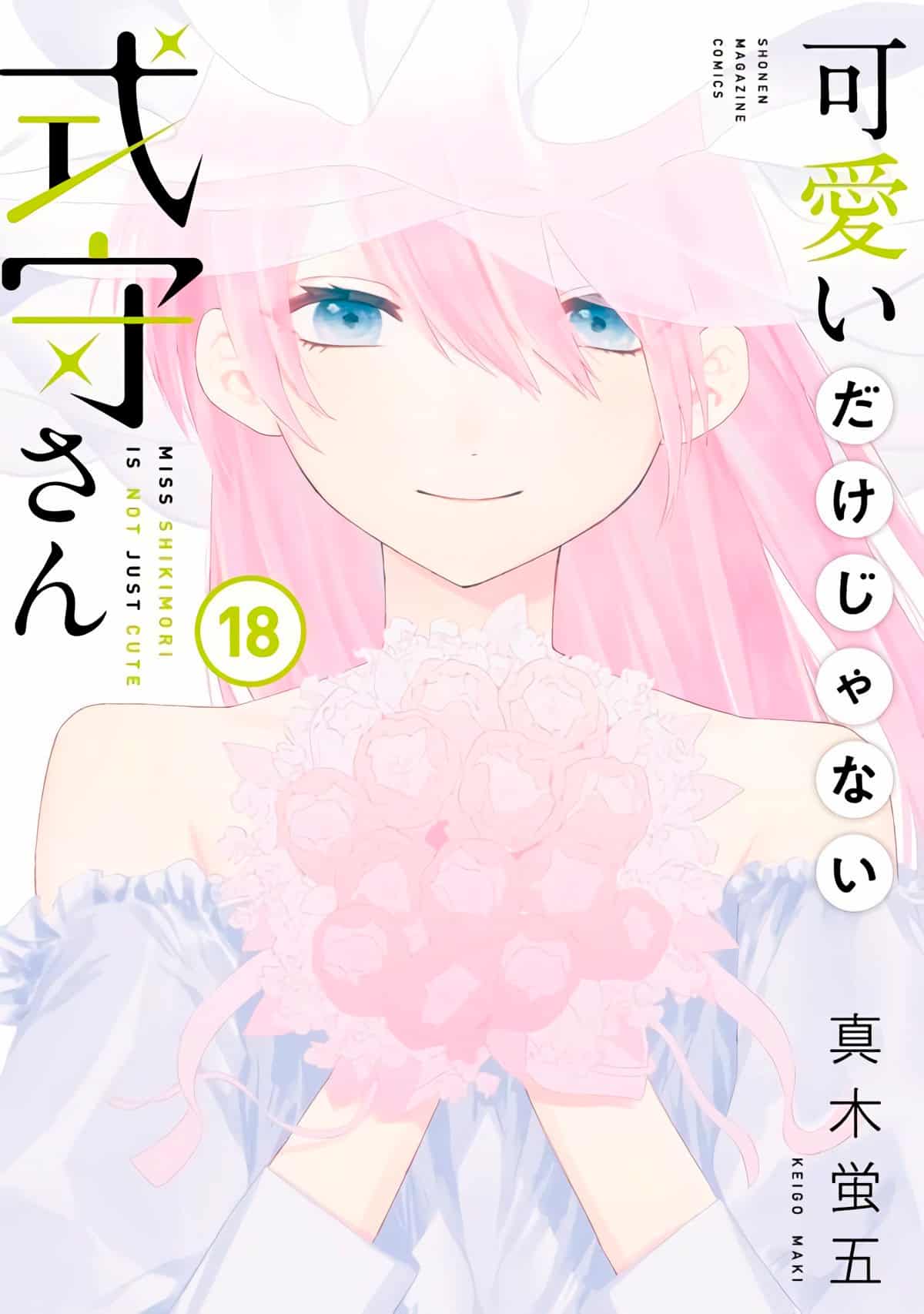 Kawaii Dake Ja Nai Shikimori-san (Shikimori’s Not Just a Cutie) manga vol 18